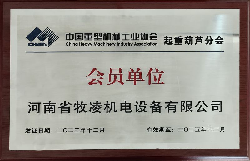 中国重型机械工业协会会员单位
