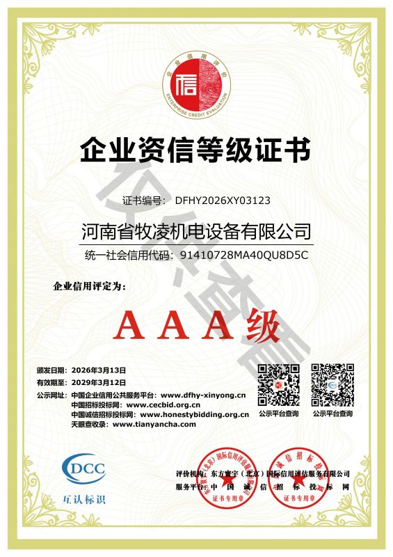 企业资信等级证书