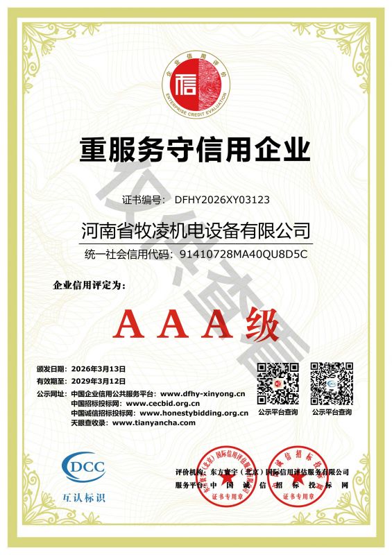 重服务守信用企业证书