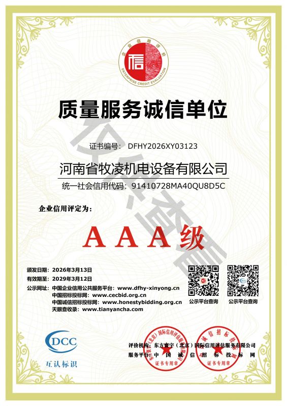 质量服务诚信单位