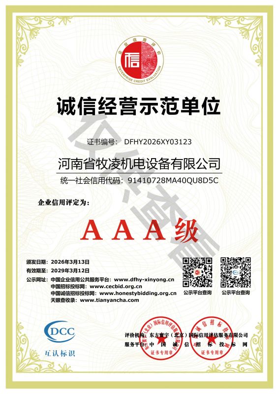 诚信经营示范单位