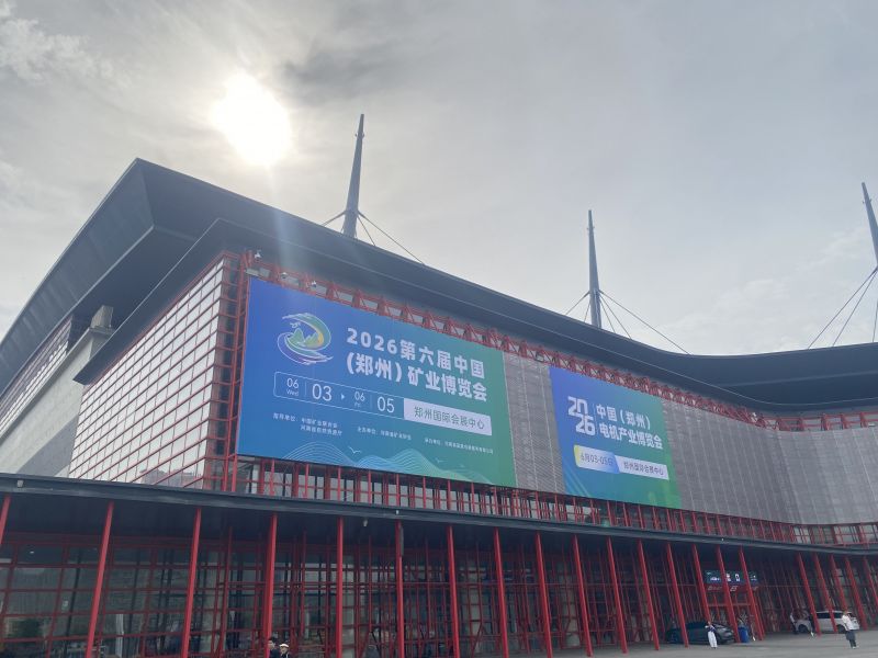 牧凌工控参展2026第六届中国(郑州)砂石及尾矿与建流固废处理技术展览会