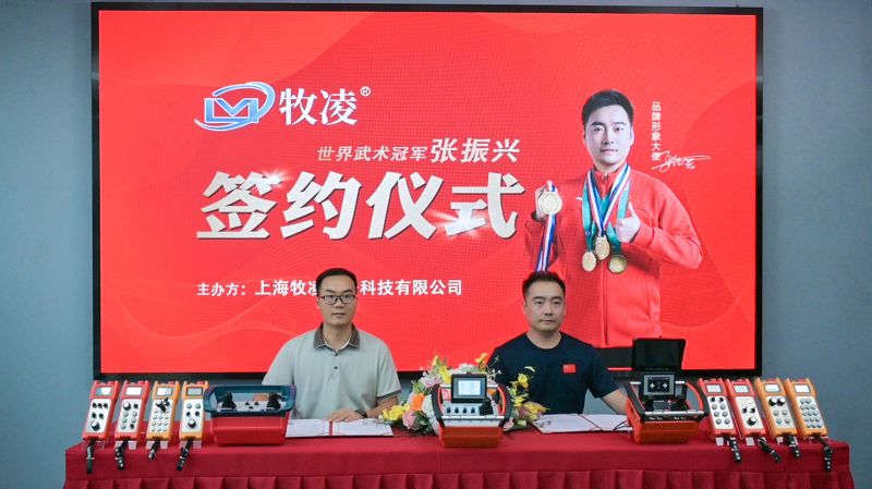 冠 军品质&荣耀之约｜世界武术冠 军张振兴续约牧凌品牌，同心聚力共启2026新征程